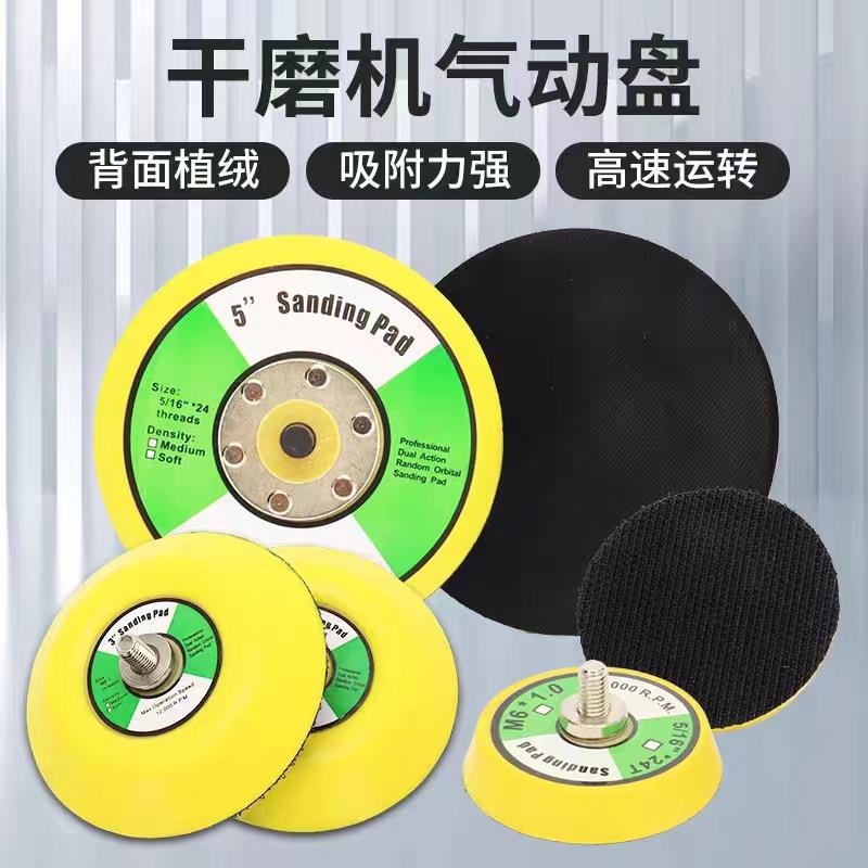 1寸2寸3寸4寸5寸6寸气动自粘盘打磨机底盘抛光圆盘砂纸托盘研磨盘