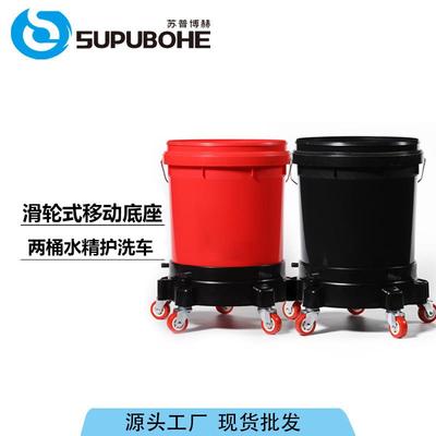 多功能洗车桶移动底座一体带滑轮移动防滑底座两桶水精护洗车底座
