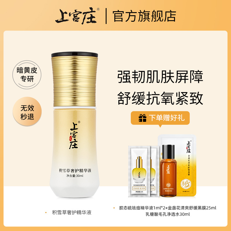 专研防痘印精华|轻盈紧致抗氧化