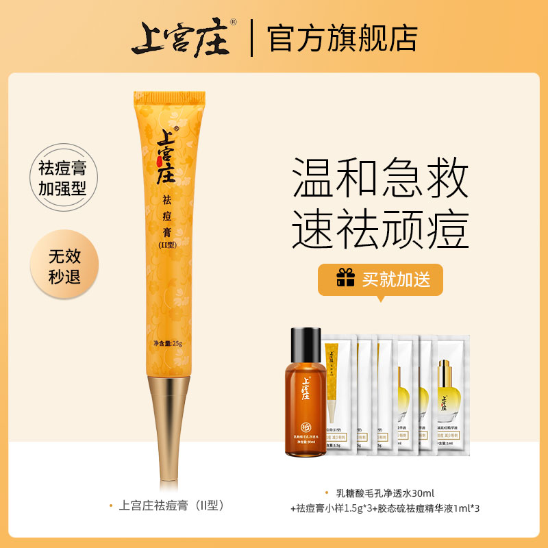 权威认证祛痘膏|祛痘淡印神器