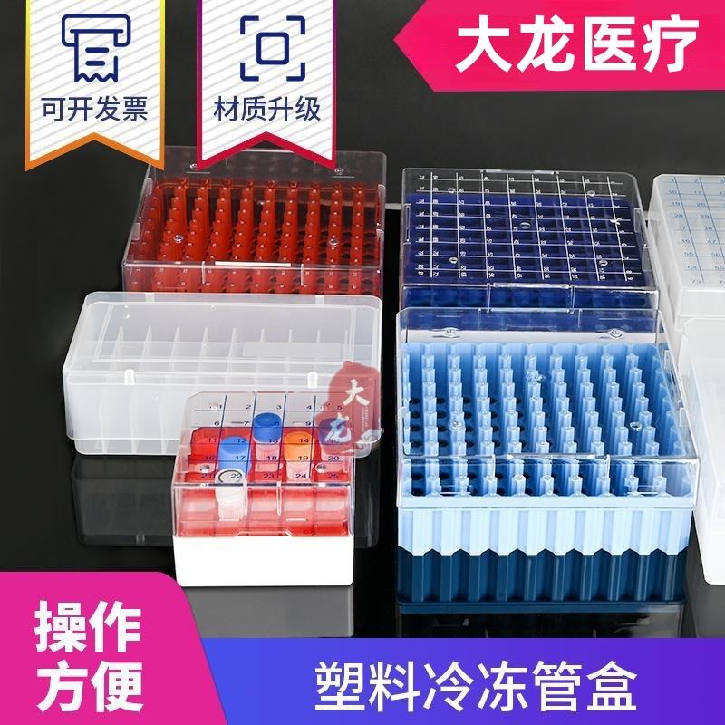 1.5ml1.8ml2ml5ml冻存管盒100格81格50格36格20格冷冻管盒