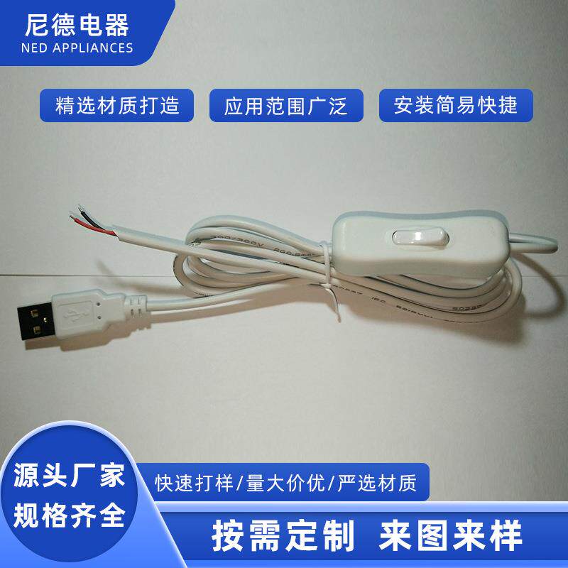 USB开关线电源线台灯夹子灯LED开关电源线台灯风扇插头线控制器