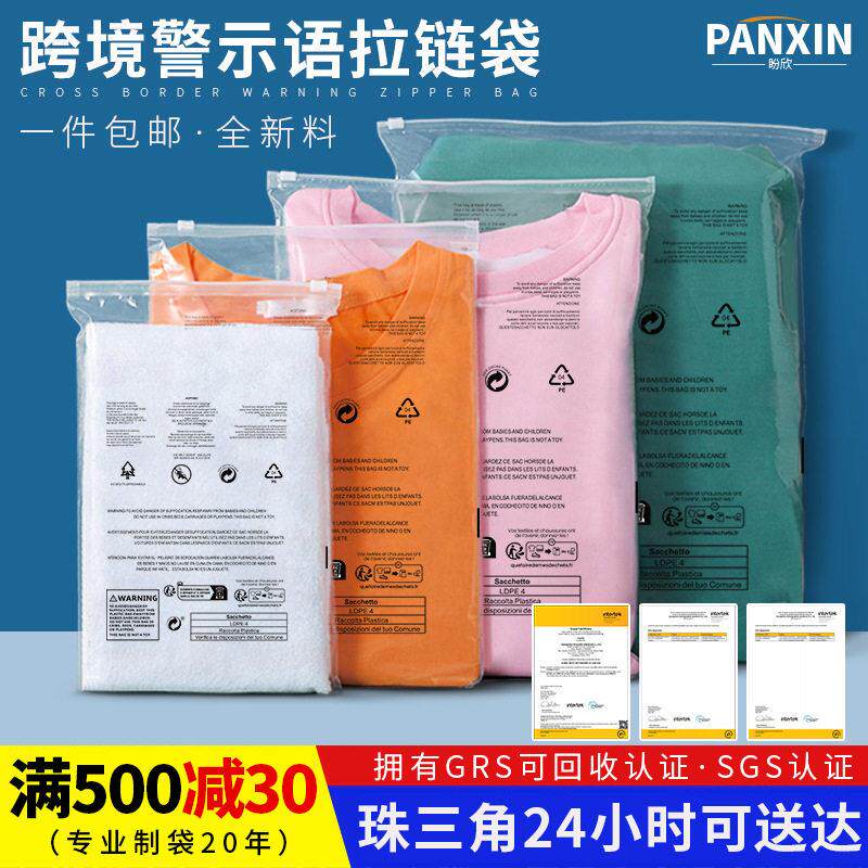 警示语拉链袋pe加厚款跨境电商夏装衣服短袖短裤防尘袋服装包装袋