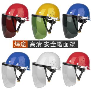 防冲击飞溅拉簧焊帽电焊面罩 PC防护面罩面屏配安全帽铝支架轻便式
