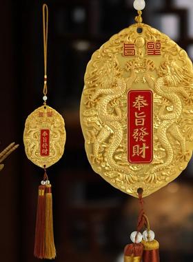 奉旨发财令牌挂件2024龙年礼物实心汽车生肖双龙挂牌车挂工艺品