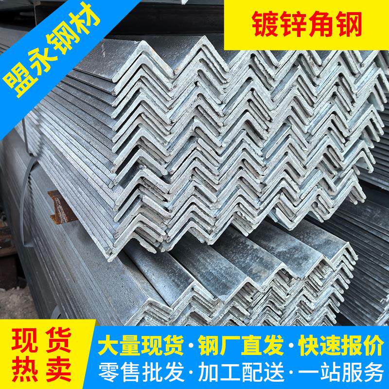 广东直供热镀锌角钢40*40*4现货万能角铁镀锌角铁支架冲孔加工
