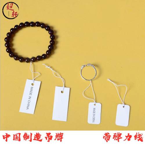 珠宝首饰品吊牌配件 中国制造吊牌小吊卡商标签吊价可手写
