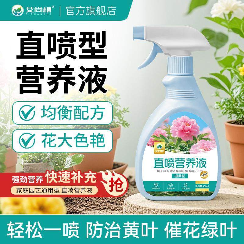 艾尚棵植物免稀释营养液通用型园艺花肥料土培水培绿植花卉幸福树