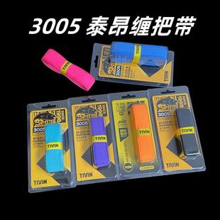 泰昂3005鱼竿手把带鱼竿吸汗带鱼杆防滑带缠把带渔具配件