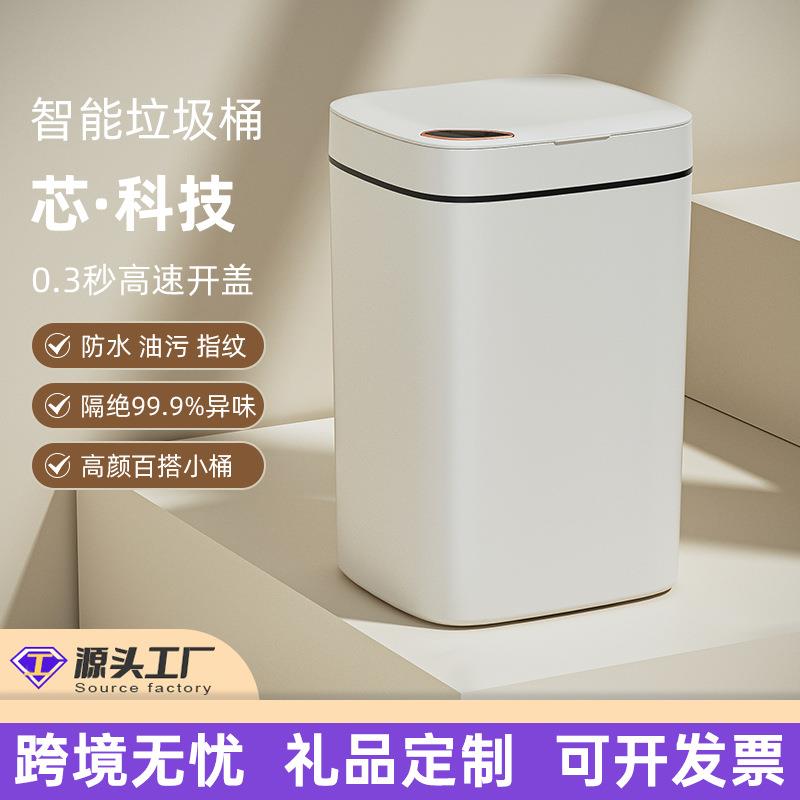 智能垃圾桶家用厨房厕所办公室高级感大号全自动跨境感应垃圾桶