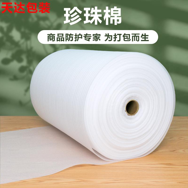 epe珍珠棉泡沫卷包装材料填充物内衬快递防撞泡沫棉卷材源头厂家