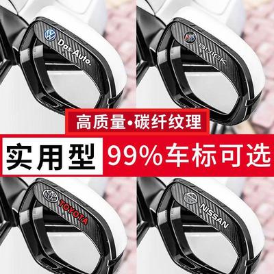 后视镜防雨眉通用汽车装饰用品碳纤纹遮挡雨板反光镜改装外饰品