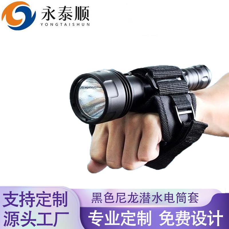黑色尼龙潜水电筒套 户外便捷手电筒保护套 浮潜钓鱼固定手腕套