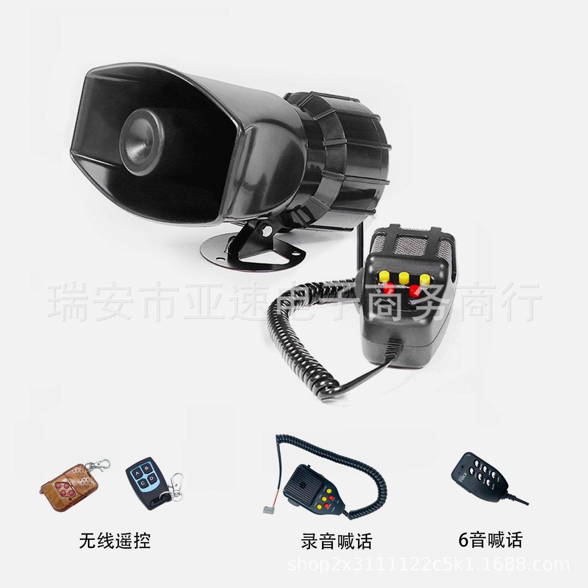 7音无线警报器 摩托车喊话喇叭12V 调节音量TZ-424 录音喇叭Siren