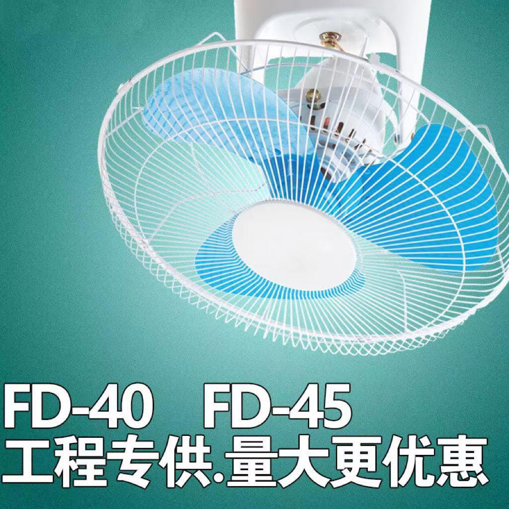 16寸FD40楼顶扇吸顶扇360度摇头吊扇宿舍学校工程风扇