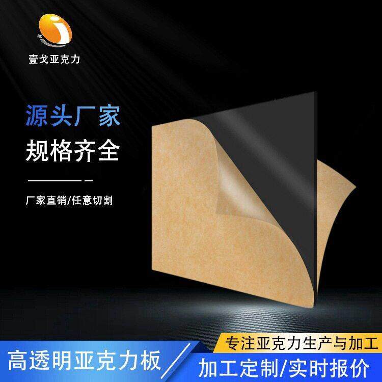 黑色亚克力板磨砂有机玻璃板子板材透明板透明板哑光双面