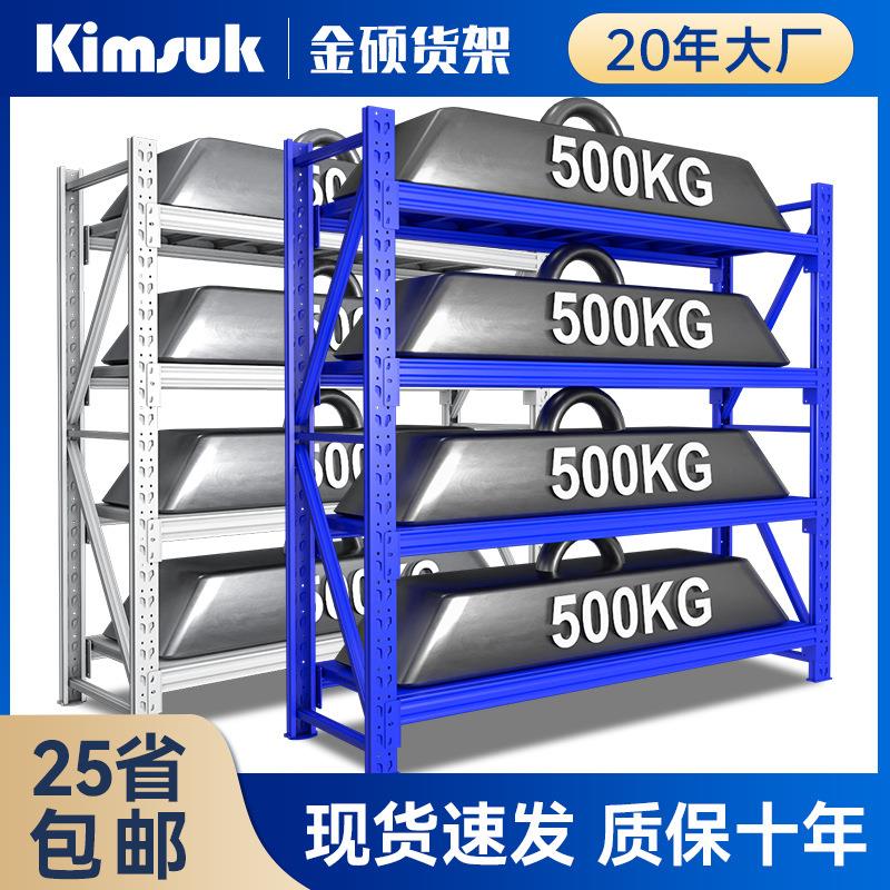 金硕货架500KG灰白色重型货架 储藏服装快递仓库储物架货架子