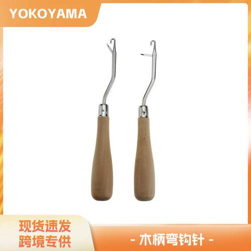 JP品质环保木柄弯钩针 手工多功能地毯修补 假发编织钩针