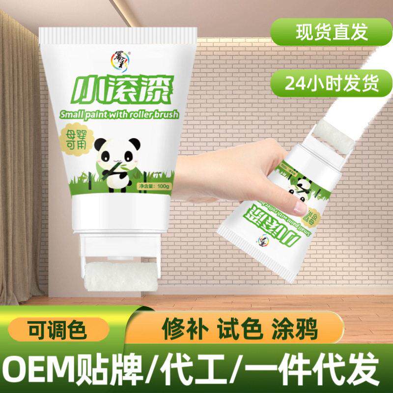 小滚刷补墙漆墙面修补漆英文版翻新补墙膏修复漆自带滚刷