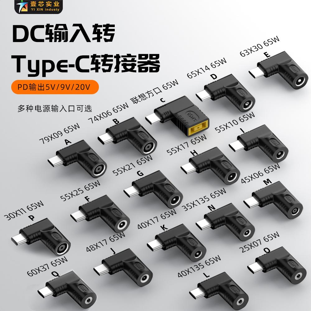 DC转type-c转接头适用于65w电源PD转接头5V/9V/20V自动识别诱骗头