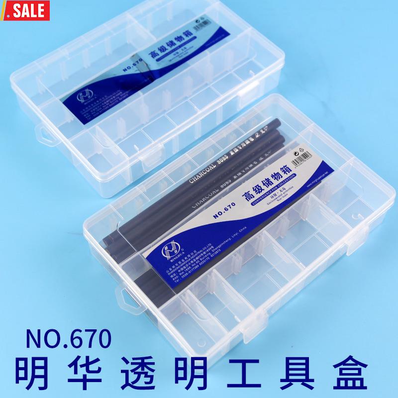 明华670透明工具箱美术铅笔盒文具收纳盒塑料简约带插片收纳箱