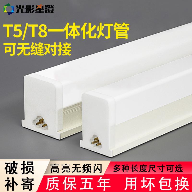 一体化led灯管T5超亮日光灯T8长条灯家用全套节能支架光管1.2米