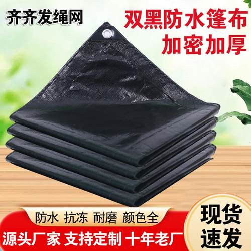 黑色篷布户外防晒防雨盖布双黑遮阳防水布防雨遮阳布黑色跨境篷布