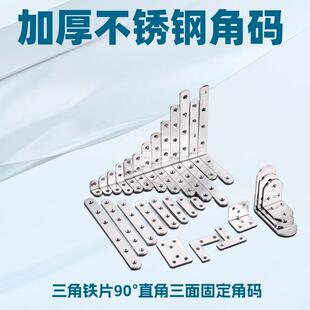 不锈钢角码三角直片固定器角铁支架加固家具衣柜固定件金属支撑架