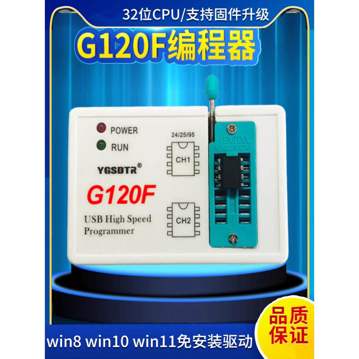 G120F编程器25SPI FLASH/24/25/95EEPROM芯片BIOS读写烧录器