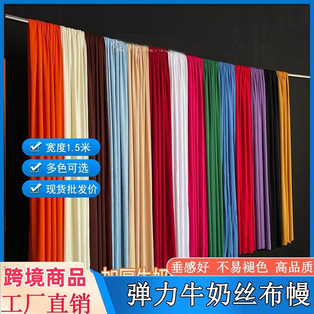 婚庆舞台背景弹力布吊顶布置牛奶丝布幔场景搭建垂感好布料