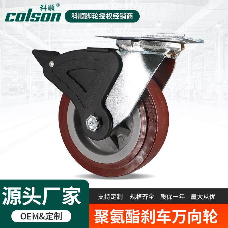 科顺4寸万向脚轮重型聚氨酯双刹万向轮载重移动设备定向工业脚轮