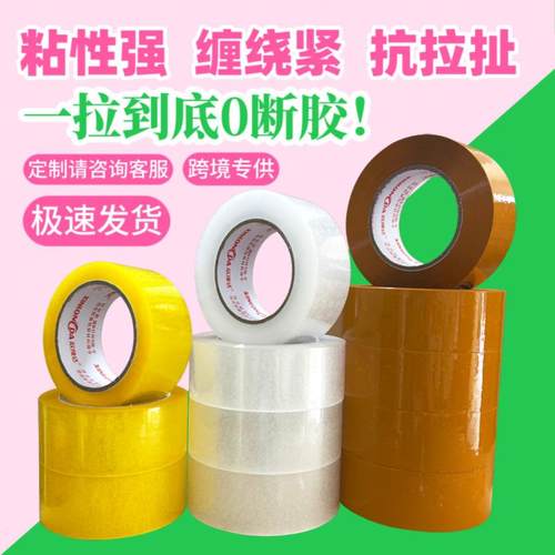 透明胶带快递胶布黄色胶带封箱胶带整箱批發大卷透明胶印刷胶带
