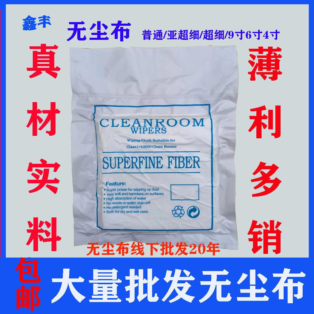 无尘布工业擦拭布超细纤维除尘布 6寸9寸4寸/3008/3009/4009/