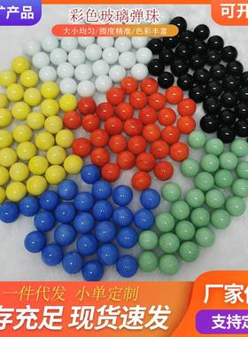 奶油玻璃弹珠红黄蓝绿黑白玻璃珠游戏跳棋用14mm16mm25mm瓷玻璃球