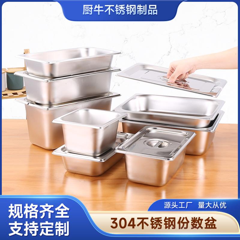 304不锈钢份数盆盒子分数盒餐盆餐盒食堂餐车菜盆方盆方盘