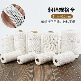 棉线绳手工Diy合股棉绳挂毯编织吊牌绳粽子打捆绳子 白色棉线绳