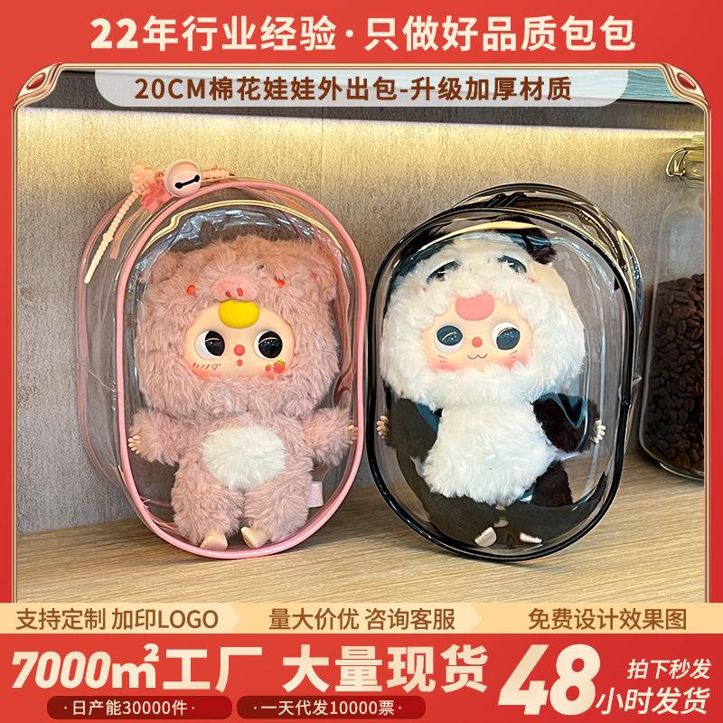 棉花娃娃收纳包娃三岁遛娃包20cm娃娃外出展示袋 pvc加厚透明娃包