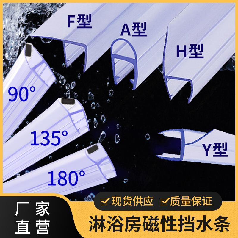 厂家防风条浴室玻璃磁碰挡水防水条门窗门底门缝玻璃密封磁条