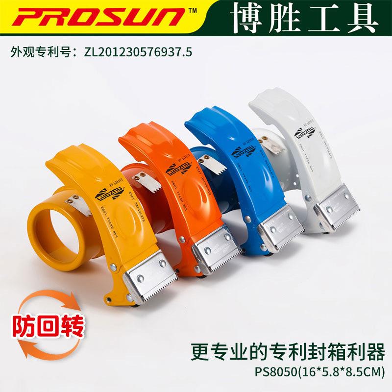 供应加厚款 8050多色胶带加厚款封箱器 金属封箱器 透明胶带切割