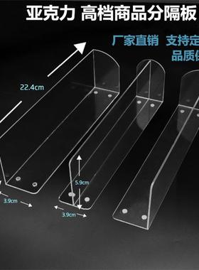厂家直销超市货架分隔板商品分隔片强磁T型挡片挡板L型隔断亚克力
