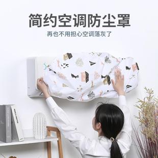 客厅卧室挂机空调罩现代简约家用防尘罩现货防水居家布艺