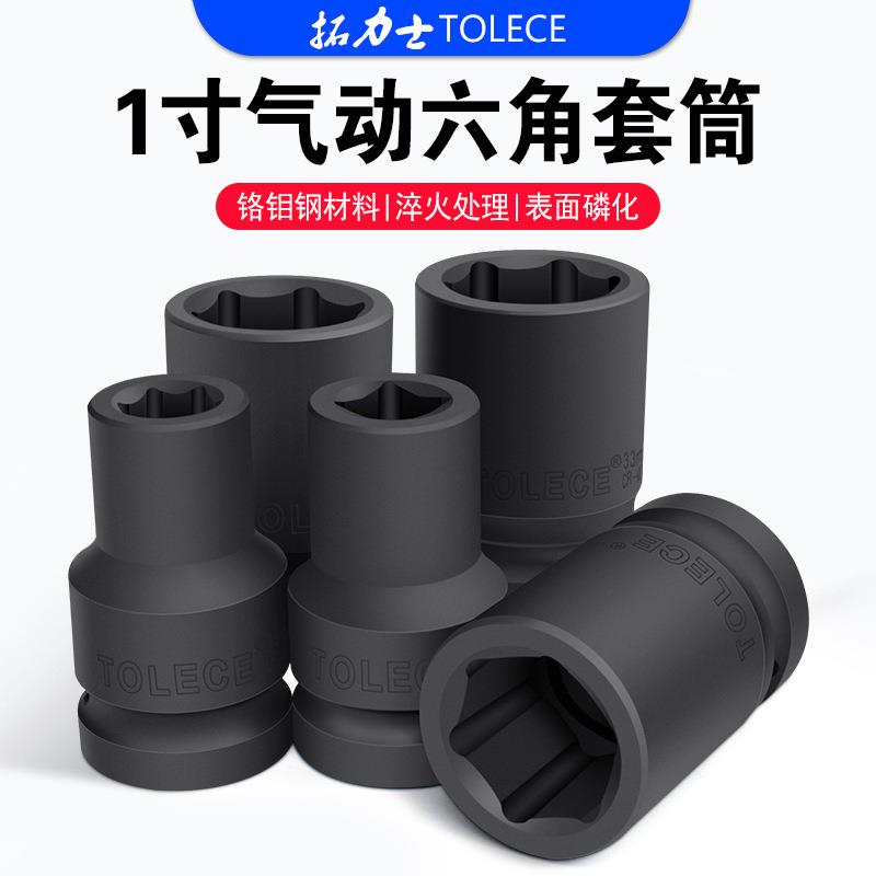 拓力士 1寸大风炮套筒气动电动省力扳手加长重型六角货车轮胎套头