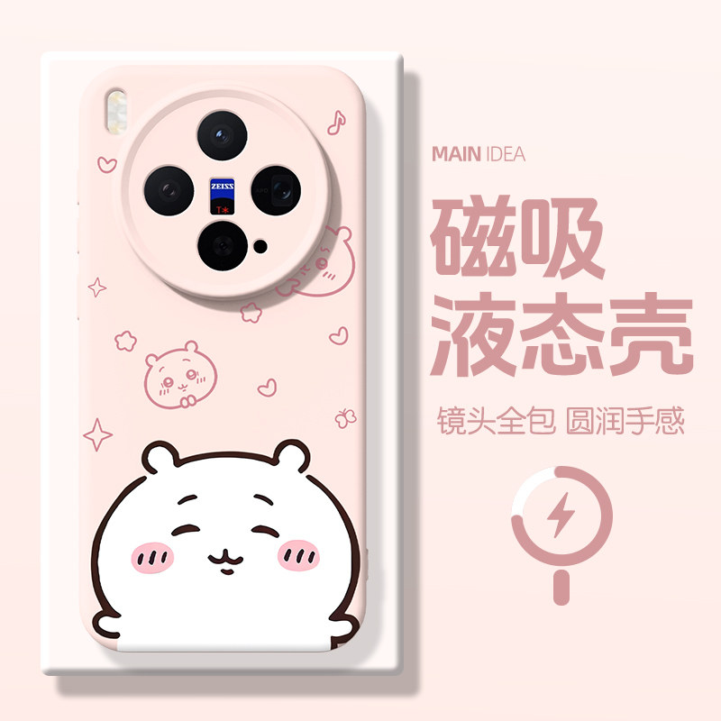 适用vivox200手机壳吉伊卡哇x200s磁吸充电vivox300外壳300pro真液态硅胶x200ultra亲肤手机套promini情侣壳,3C数码配件,手机保护套/壳,淘宝优惠券,粉丝福利购,淘宝优惠卷