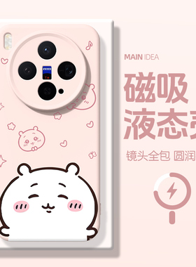 适用vivox200手机壳吉伊卡哇x200s磁吸充电vivox300外壳300pro真液态硅胶x200ultra亲肤手机套promini情侣壳