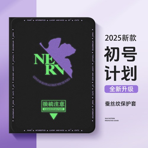 适用华为平板保护套新世纪福音