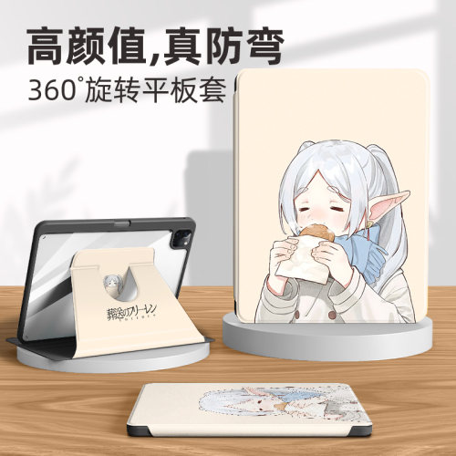 适用华为荣耀平板保护套葬送的芙