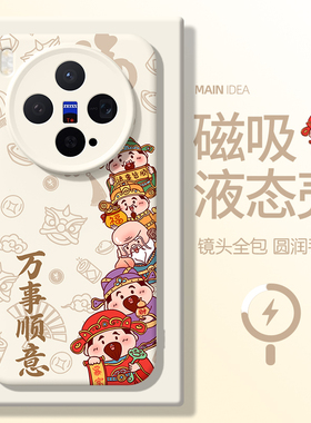 适用vivox300手机壳财神爷VIVO液态硅胶x300磁吸外壳x200s带挂绳vivox200手机套ultra镜头全包200壳promini套