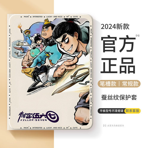 适用刺客伍六七华为荣耀保护套