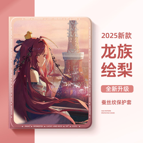 适用华为平板保护壳上杉绘梨衣