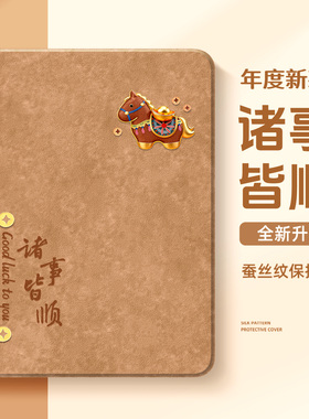 适用于苹果平板保护壳ipad11九代10带笔槽ipadpro保护套11英寸air7新年新款ipadmini7迷你6马年小马air2卡通3